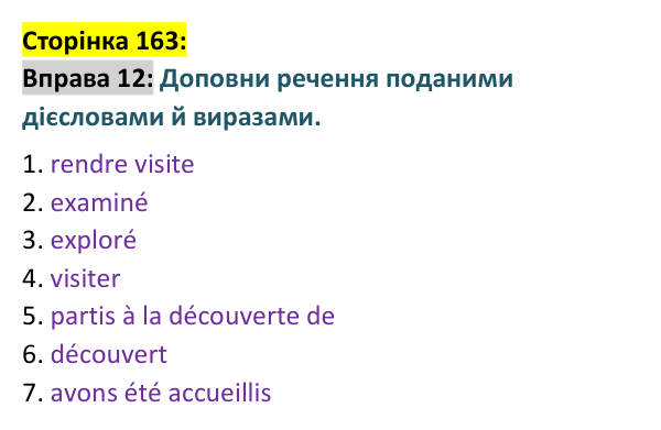 Відповідь до вправи 12 сторінка 163 ГДЗ Французька мова 9 клас Чумак 2026: Leçons 37–38