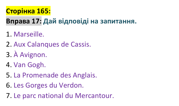Відповідь до вправи 17 сторінка 165 ГДЗ Французька мова 9 клас Чумак 2026: Leçons 37–38