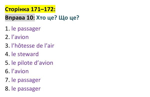 Відповідь до вправи 10 сторінка 171–172 ГДЗ Французька мова 9 клас Чумак 2026: Leçons 39–40