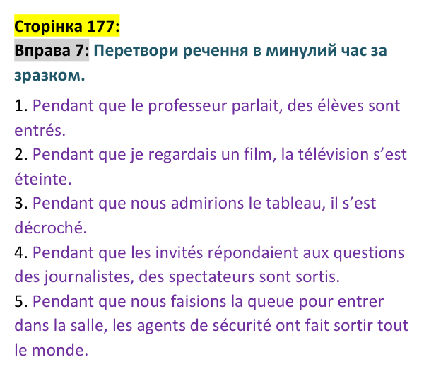 Відповідь до вправи 7 сторінка 177 ГДЗ Французька мова 9 клас Чумак 2026: Leçons 41–42