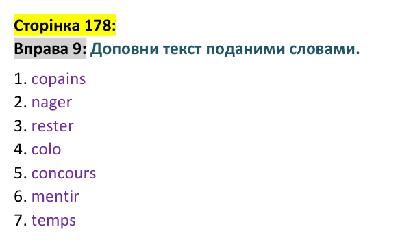 Відповідь до вправи 9 сторінка 178 ГДЗ Французька мова 9 клас Чумак 2026: Leçons 41–42