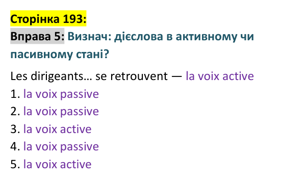 Відповідь до вправи 5 сторінка 193 ГДЗ Французька мова 9 клас Чумак 2026: Leçons 45–46