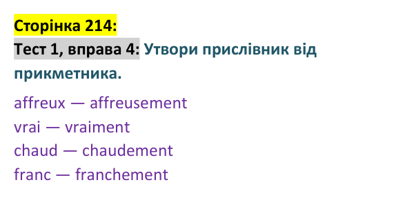 Відповідь до вправи 4 тесту 1 сторінка 214 ГДЗ Французька мова 9 клас Чумак 2026: Test 1. Ma famille, mes amis et moi