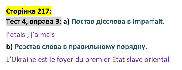Відповідь до вправи 3 тесту 4 сторінка 217 ГДЗ Французька мова 9 клас Чумак 2026: Test 4. L’Ukraine