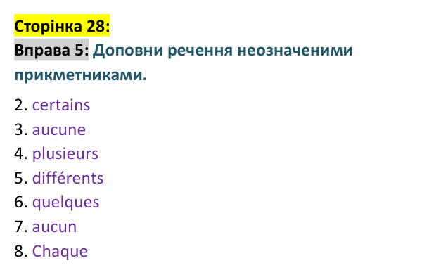 Відповідь до вправи 5 сторінка 28 ГДЗ Французька мова 9 клас Чумак 2026: Leçons 7–8
