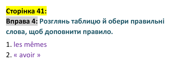 Відповідь до вправи 4 сторінка 41 ГДЗ Французька мова 9 клас Чумак 2026: Leçons 11–12