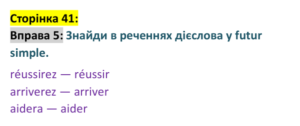 Відповідь до вправи 5 сторінка 41 ГДЗ Французька мова 9 клас Чумак 2026: Leçons 11–12