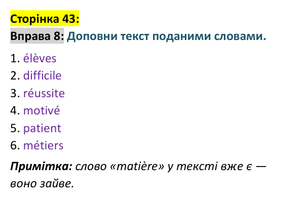 Відповідь до вправи 8 сторінка 43 ГДЗ Французька мова 9 клас Чумак 2026: Leçons 11–12