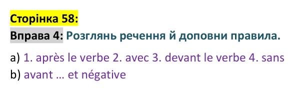 Відповідь до вправи 4 сторінка 58 ГДЗ Французька мова 9 клас Чумак 2026: Leçons 15–16