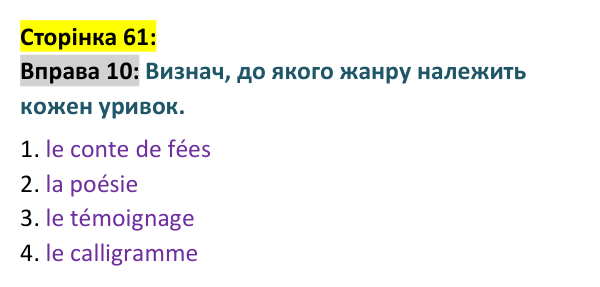 Відповідь до вправи 10 сторінка 61 ГДЗ Французька мова 9 клас Чумак 2026: Leçons 15–16