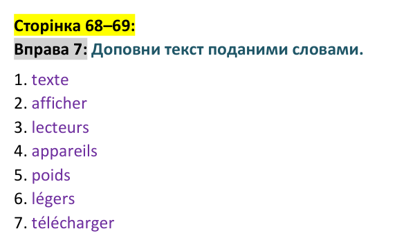 Відповідь до вправи 7 сторінка 68–69 ГДЗ Французька мова 9 клас Чумак 2026: Leçons 17–18