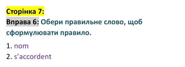 Відповідь до вправи 6 сторінка 7 ГДЗ Французька мова 9 клас Чумак 2026: Leçons 1–2