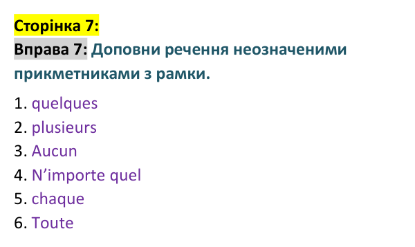 Відповідь до вправи 7 сторінка 7 ГДЗ Французька мова 9 клас Чумак 2026: Leçons 1–2