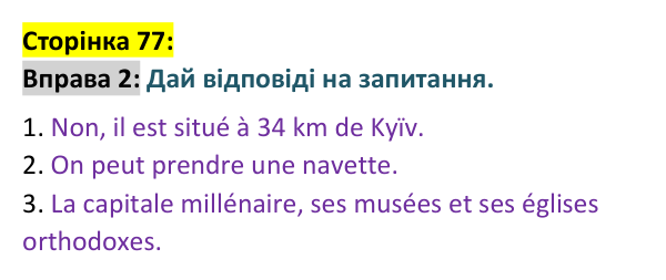 Відповідь до вправи 2 сторінка 77 ГДЗ Французька мова 9 клас Чумак 2026: Leçons 19–20