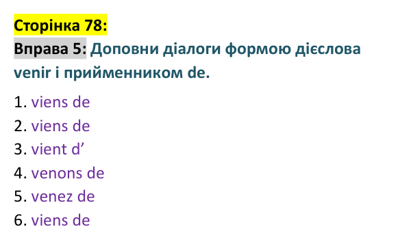 Відповідь до вправи 5 сторінка 78 ГДЗ Французька мова 9 клас Чумак 2026: Leçons 19–20