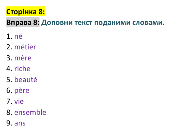 Відповідь до вправи 8 сторінка 8 ГДЗ Французька мова 9 клас Чумак 2026: Leçons 1–2