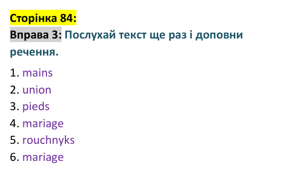 Відповідь до вправи 3 сторінка 84 ГДЗ Французька мова 9 клас Чумак 2026: Leçons 21–22