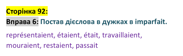 Відповідь до вправи 6 сторінка 92 ГДЗ Французька мова 9 клас Чумак 2026: Leçons 23–24