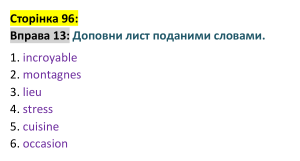 Відповідь до вправи 13 сторінка 96 ГДЗ Французька мова 9 клас Чумак 2026: Leçons 23–24