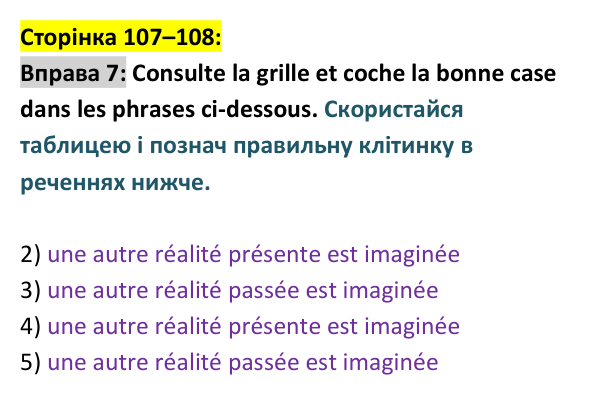 Відповідь до вправи 7 (с. 107–108) з французької мови для 9 класу, Ураєва 2026: Unité 6, Leçons 64–65