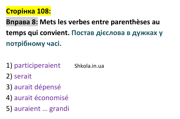 Відповідь до вправи 8 (с. 108) з французької мови для 9 класу, Ураєва 2026: Unité 6, Leçons 64–65