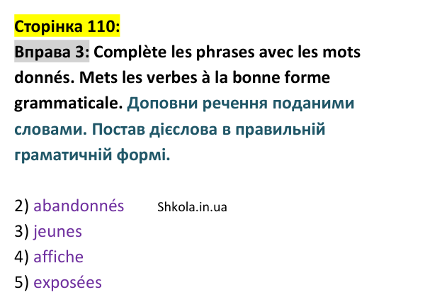 Відповідь до вправи 3 (с. 110) з французької мови для 9 класу, Ураєва 2026: Unité 6, Leçons 66–67