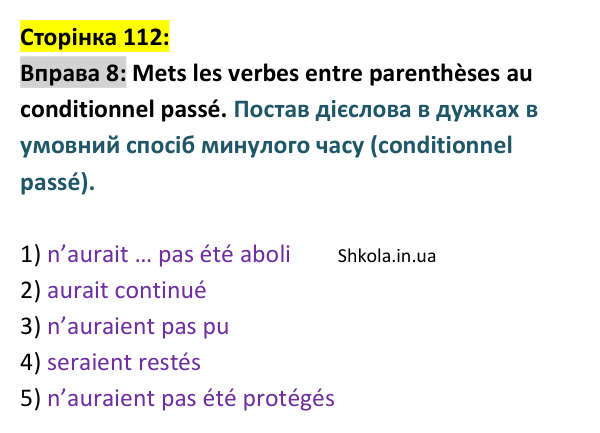 Відповідь до вправи 8 (с. 112) з французької мови для 9 класу, Ураєва 2026: Unité 6, Leçons 66–67