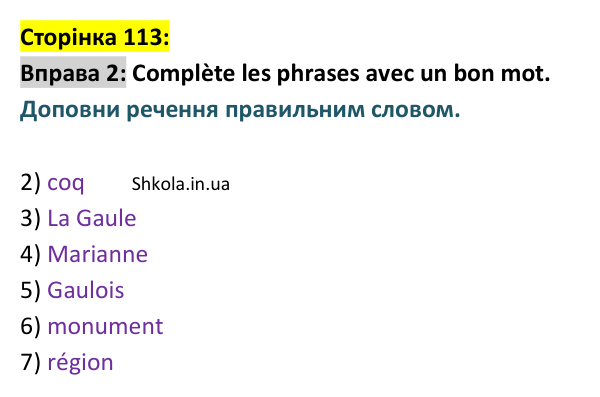 Відповідь до вправи 2 (с. 113) з французької мови для 9 класу, Ураєва 2026: Unité 6, Leçons 68–69. Révision 6