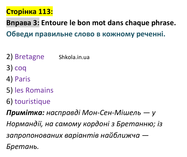 Відповідь до вправи 3 (с. 113) з французької мови для 9 класу, Ураєва 2026: Unité 6, Leçons 68–69. Révision 6