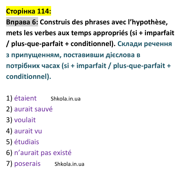 Відповідь до вправи 6 (с. 114) з французької мови для 9 класу, Ураєва 2026: Unité 6, Leçons 68–69. Révision 6