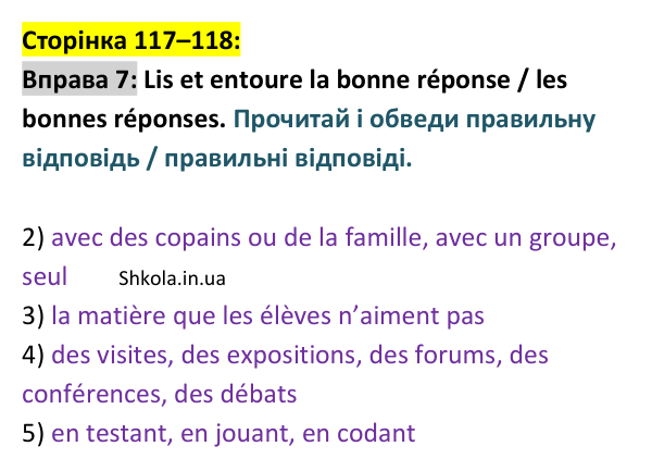 Відповідь до вправи 7 (с. 117–118) з французької мови для 9 класу, Ураєва 2026: Unité 6, Leçons 70–71