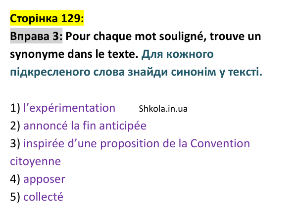 Відповідь до вправи 3 (с. 129) з французької мови для 9 класу, Ураєва 2026: Unité 7, Leçons 76–77
