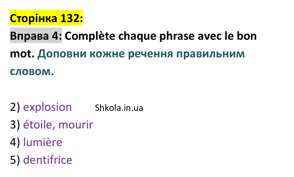 Відповідь до вправи 4 (с. 132) з французької мови для 9 класу, Ураєва 2026: Unité 7, Leçons 78–79
