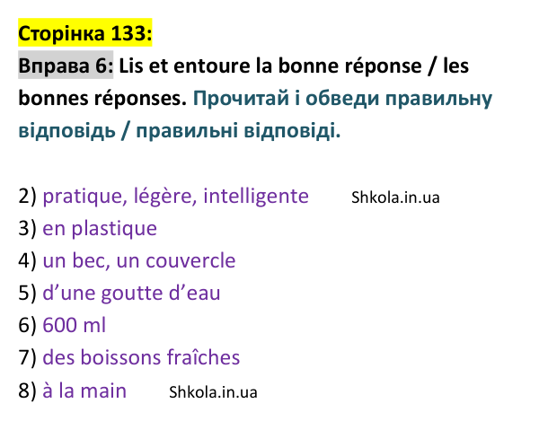 Відповідь до вправи 6 (с. 133) з французької мови для 9 класу, Ураєва 2026: Unité 7, Leçons 78–79