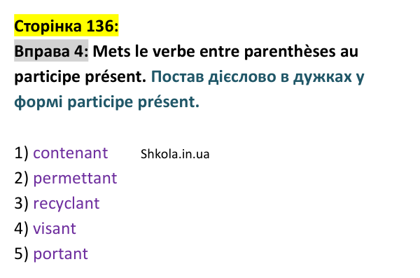 Відповідь до вправи 4 (с. 136) з французької мови для 9 класу, Ураєва 2026: Unité 7, Leçons 80–81. Révision 7