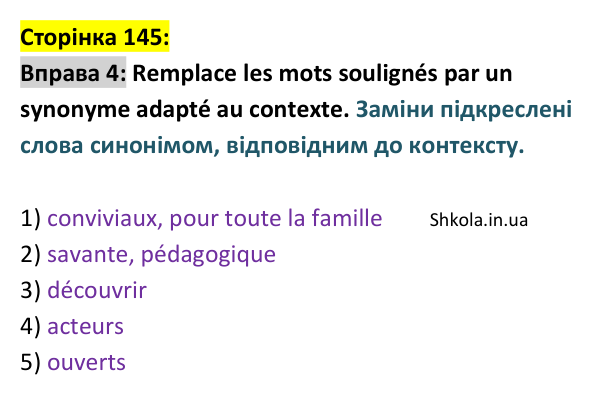 Відповідь до вправи 4 (с. 145) з французької мови для 9 класу, Ураєва 2026: Unité 8, Leçons 86–87