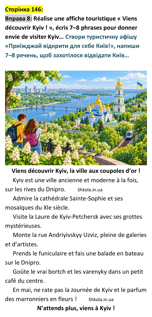 Відповідь до вправи 8 (с. 146) з французької мови для 9 класу, Ураєва 2026: Unité 8, Leçons 86–87