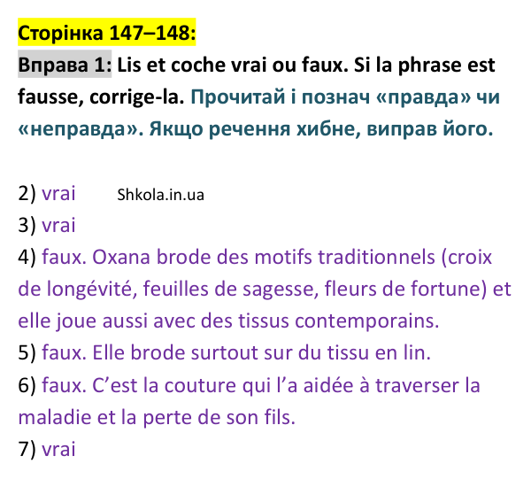 Відповідь до вправи 1 (с. 147–148) з французької мови для 9 класу, Ураєва 2026: Unité 8, Leçons 88–89