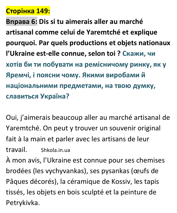 Відповідь до вправи 6 (с. 149) з французької мови для 9 класу, Ураєва 2026: Unité 8, Leçons 88–89