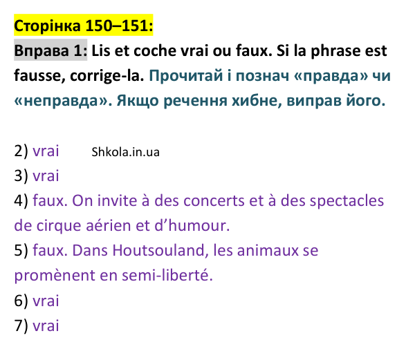 Відповідь до вправи 1 (с. 150–151) з французької мови для 9 класу, Ураєва 2026: Unité 8, Leçons 90–91