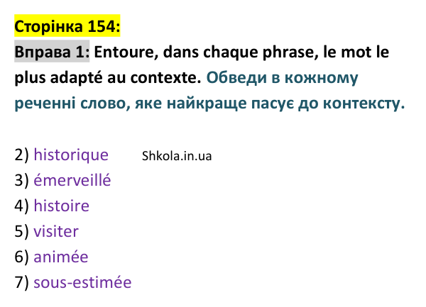 Відповідь до вправи 1 (с. 154) з французької мови для 9 класу, Ураєва 2026: Unité 8, Leçons 92–93. Révision 8