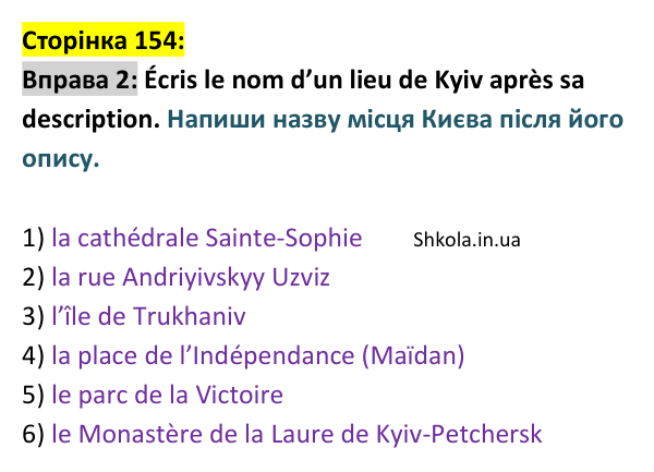 Відповідь до вправи 2 (с. 154) з французької мови для 9 класу, Ураєва 2026: Unité 8, Leçons 92–93. Révision 8