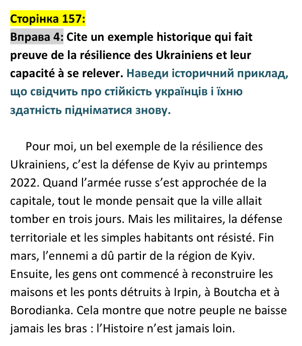 Відповідь до вправи 4 (с. 157) з французької мови для 9 класу, Ураєва 2026: Unité 8, Leçons 94–95
