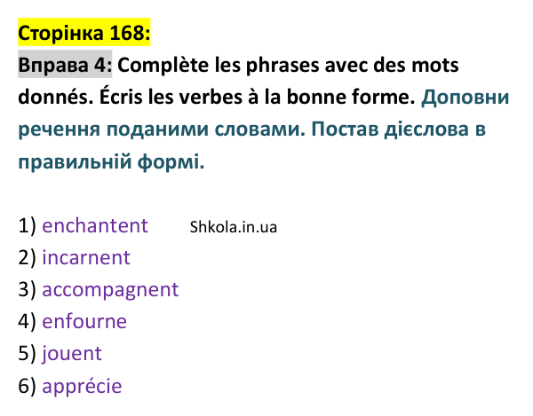 Відповідь до вправи 4 (с. 168) з французької мови для 9 класу, Ураєва 2026: Unité 9, Leçons 100–101