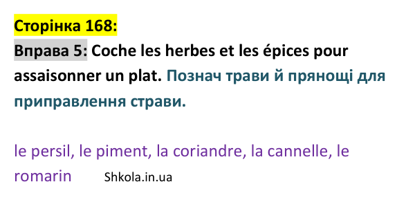 Відповідь до вправи 5 (с. 168) з французької мови для 9 класу, Ураєва 2026: Unité 9, Leçons 100–101