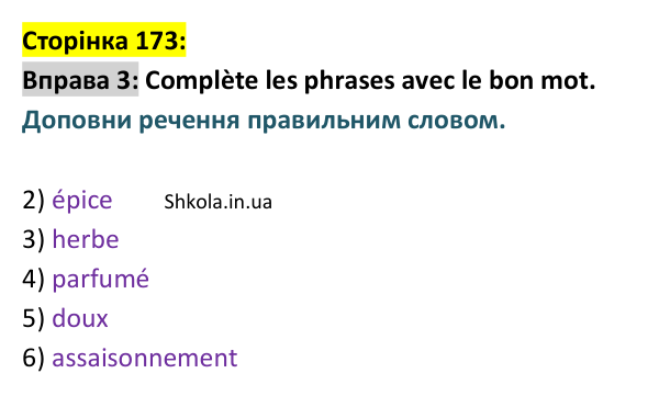 Відповідь до вправи 3 (с. 173) з французької мови для 9 класу, Ураєва 2026: Unité 9, Leçon 104. Révision 9