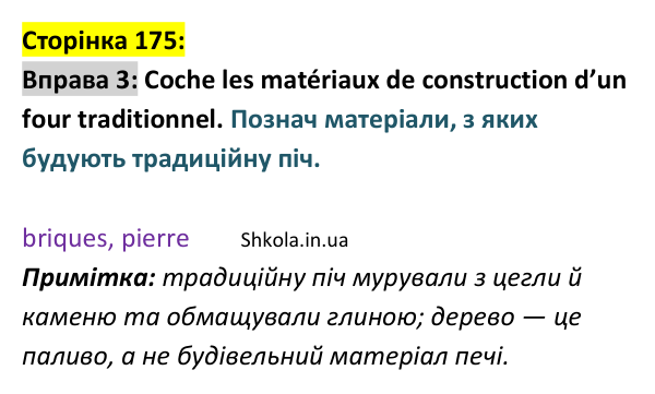 Відповідь до вправи 3 (с. 175) з французької мови для 9 класу, Ураєва 2026: Unité 9, Leçon 105