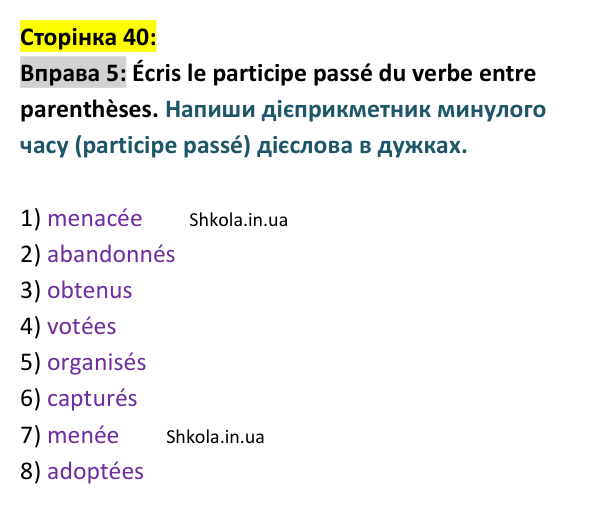 Відповідь до вправи 5 (с. 40) з французької мови для 9 класу, Ураєва 2026: Unité 2, Leçons 20–21. Révision 2