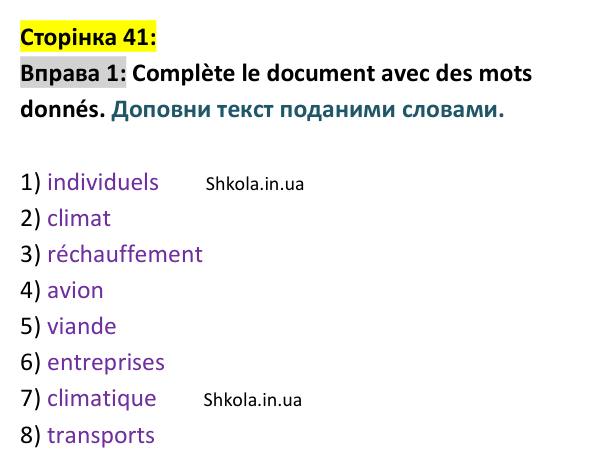 Відповідь до вправи 1 (с. 41) з французької мови для 9 класу, Ураєва 2026: Unité 2, Leçon 22