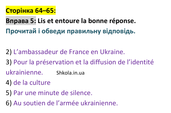 Відповідь до вправи 5 (с. 64–65) з французької мови для 9 класу, Ураєва 2026: Unité 4, Leçons 34–35